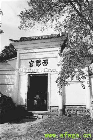 西阳宫.jpg