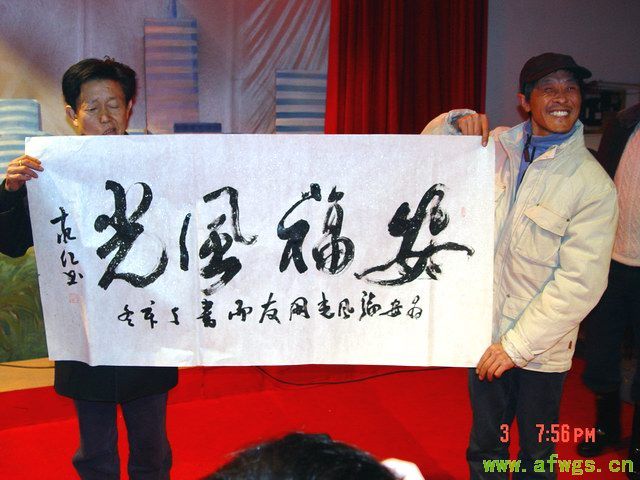 书法家刘求仁为“安福风光”网题字