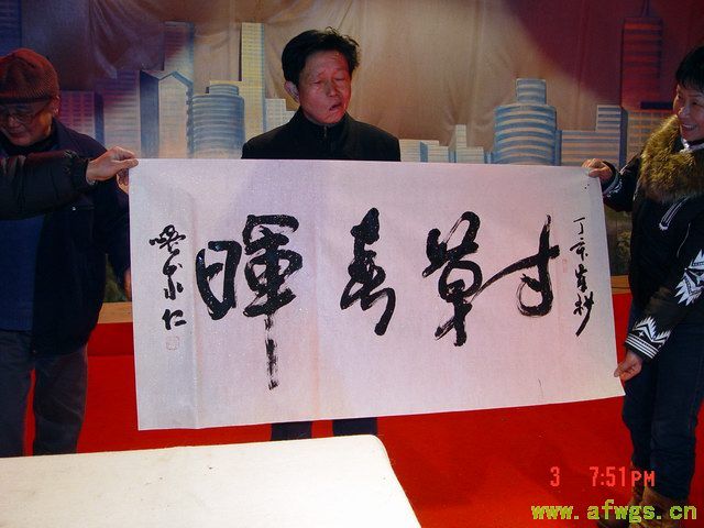 书法家刘求仁写的“寸草春晖”