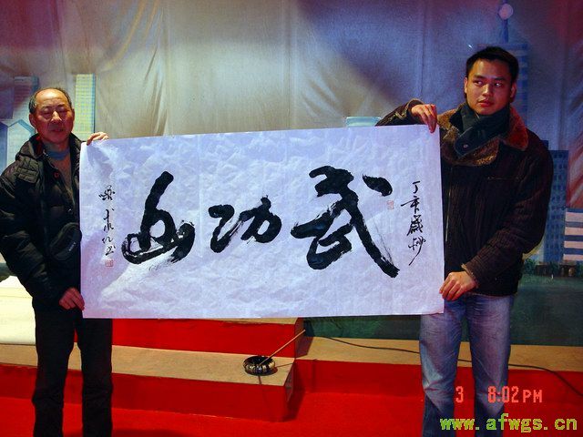 书法家刘求仁为“武功山”网题字
