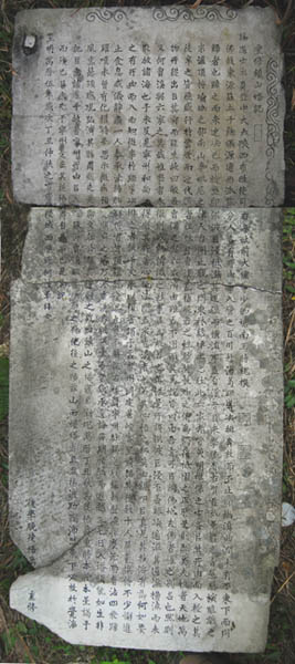 王时槐撰的重修“镇山塔”碑文