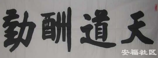 天道-1.jpg