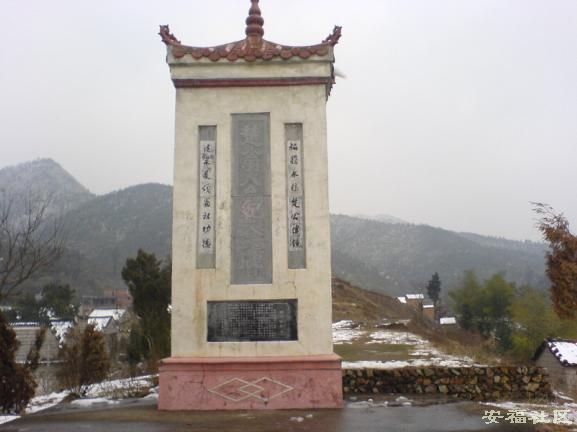 柘溪村开基祖--楚翁公纪念碑
