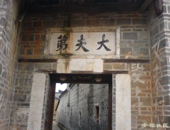 大夫第