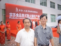 中国火腿行业发展研讨会